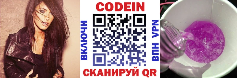 Кодеиновый сироп Lean Purple Drank купить Новоаннинский