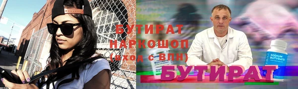 бутират Белая Холуница